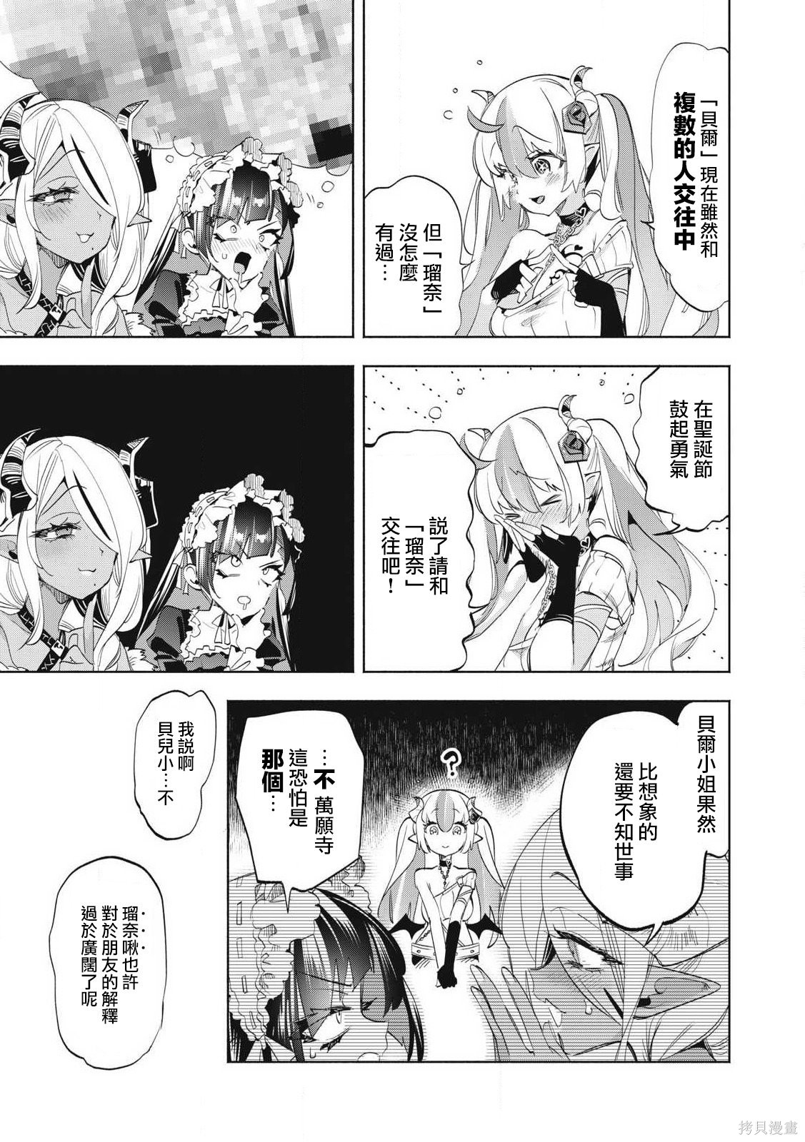 你的专属×需你主播~今晚也请教教贝儿哦~第33.3话在线观看 - 第6张