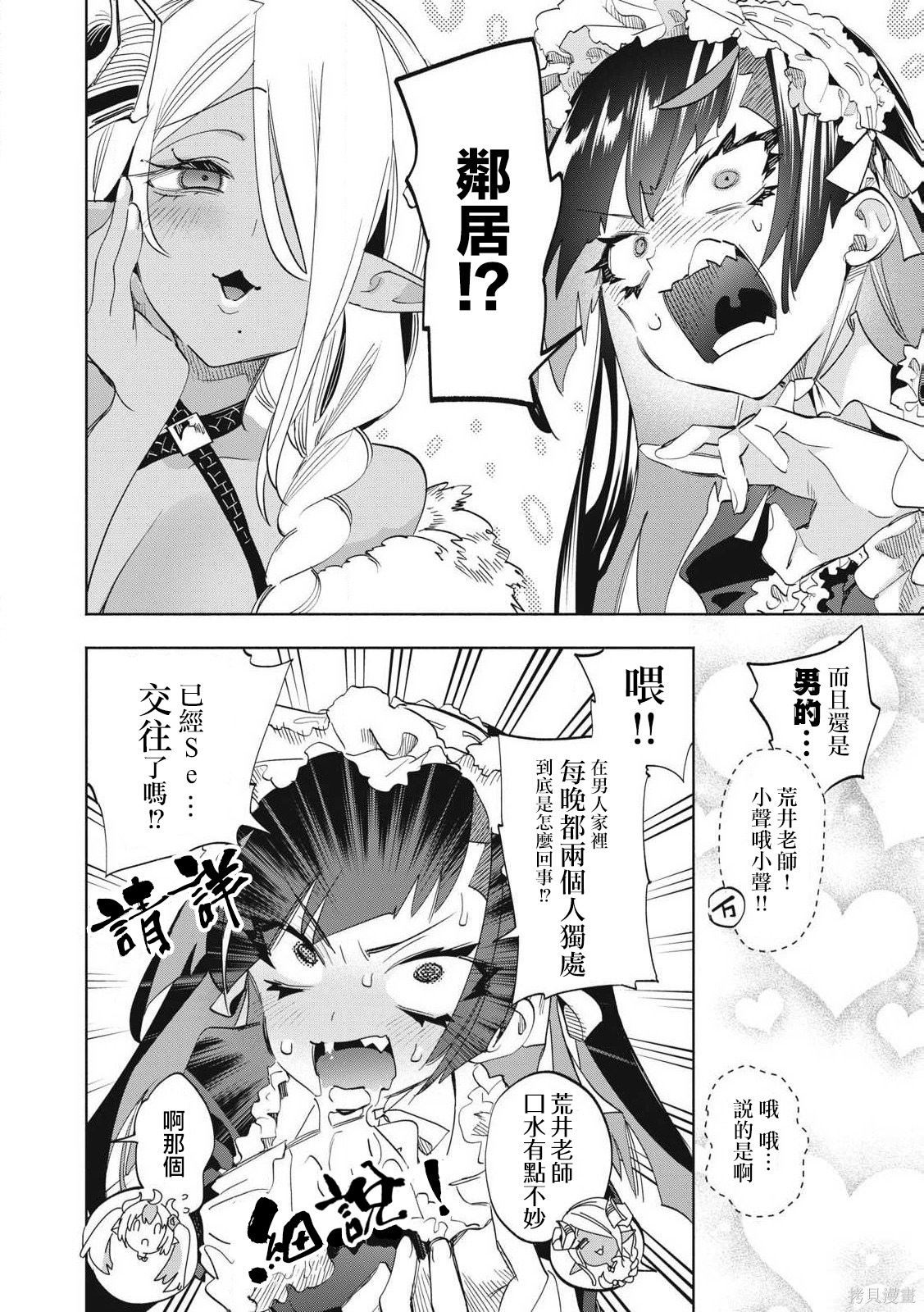 你的专属×需你主播~今晚也请教教贝儿哦~第33.3话在线观看 - 第5张