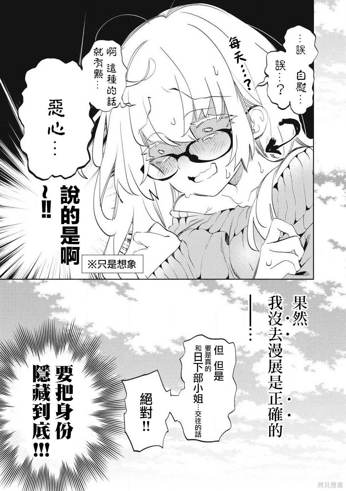 你的专属×需你主播~今晚也请教教贝儿哦~第33.3话在线观看 - 第4张