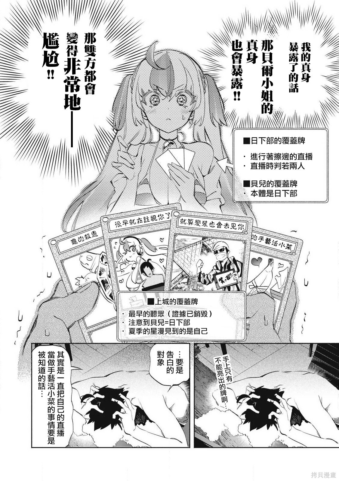 你的专属×需你主播~今晚也请教教贝儿哦~第33.3话在线观看 - 第3张