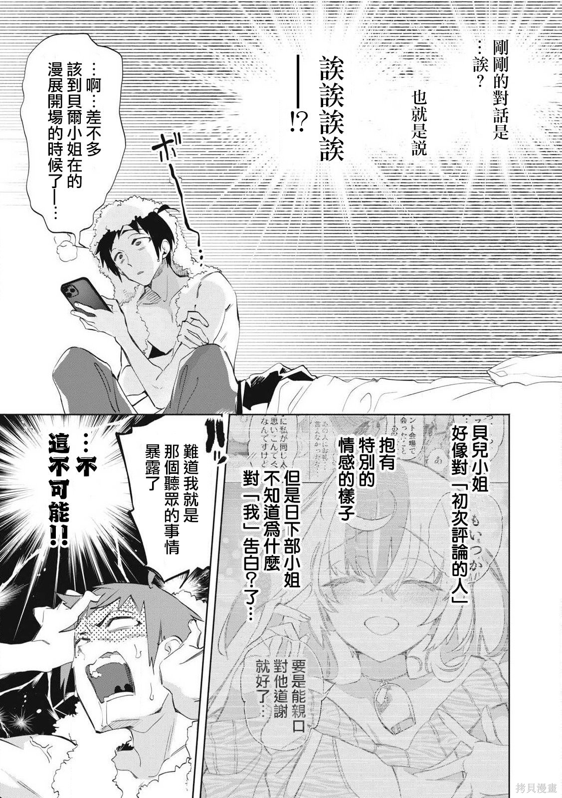 你的专属×需你主播~今晚也请教教贝儿哦~第33.3话在线观看 - 第2张