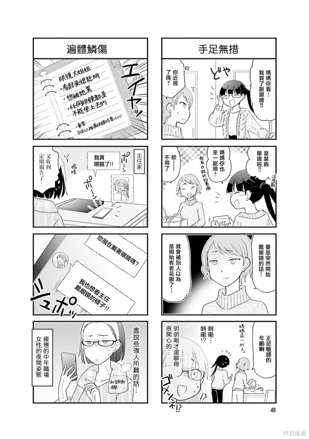 秘密的大姐姐养成笔记第06话在线观看 - 第6张