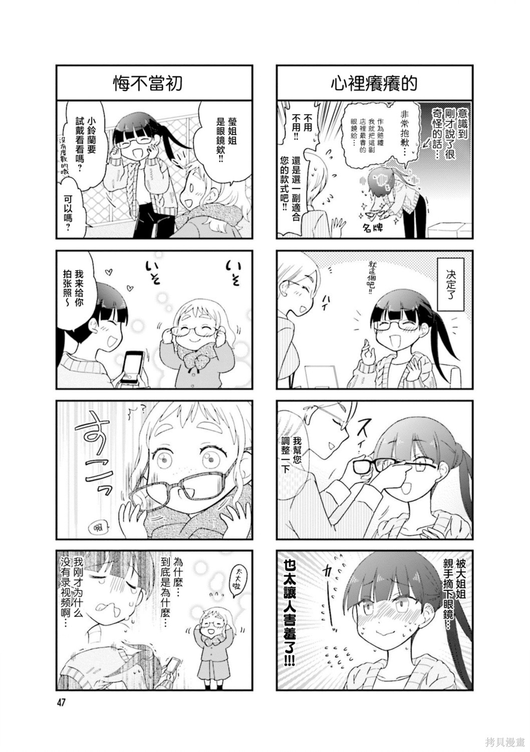 秘密的大姐姐养成笔记第06话在线观看 - 第5张