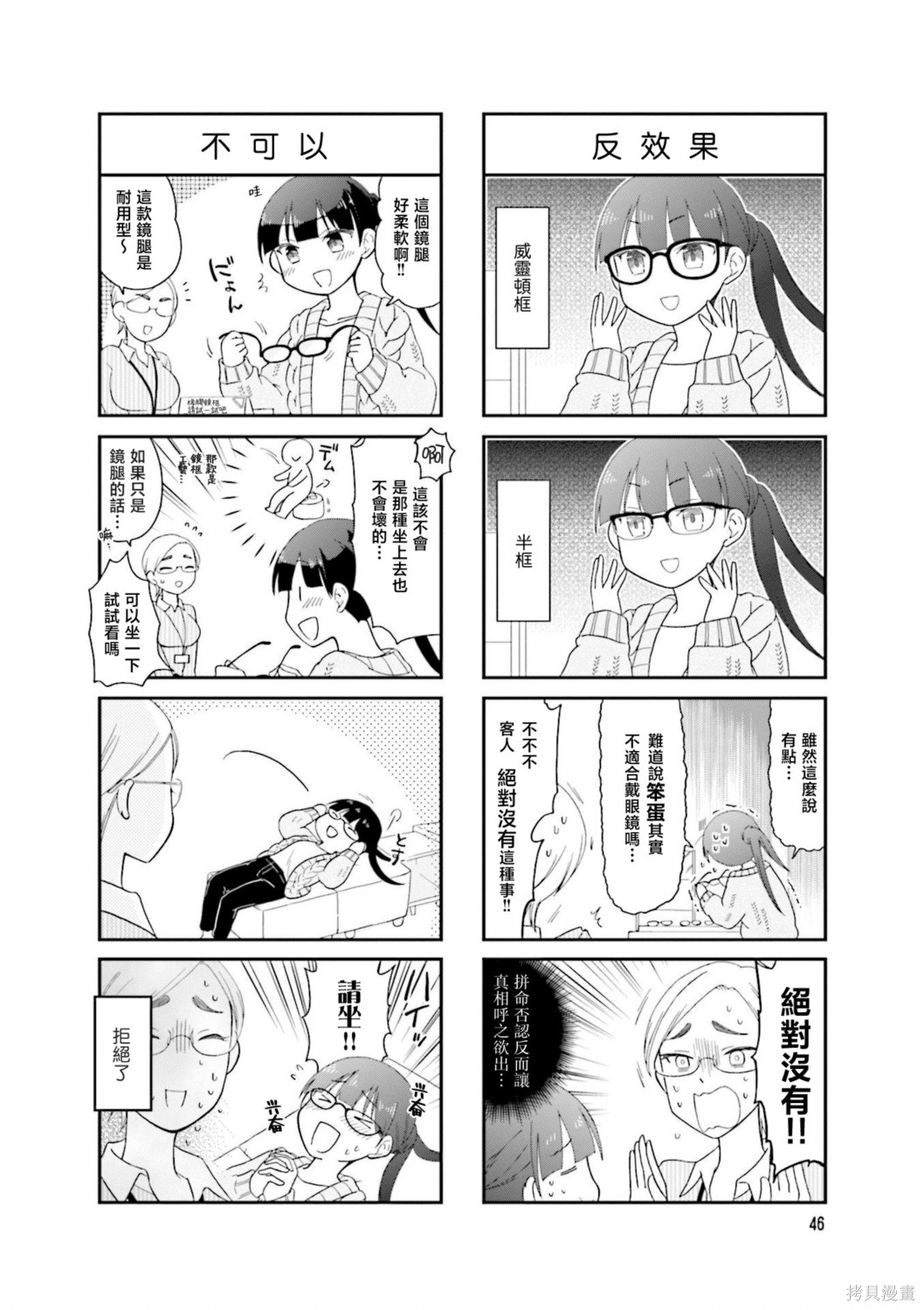 秘密的大姐姐养成笔记第06话在线观看 - 第4张