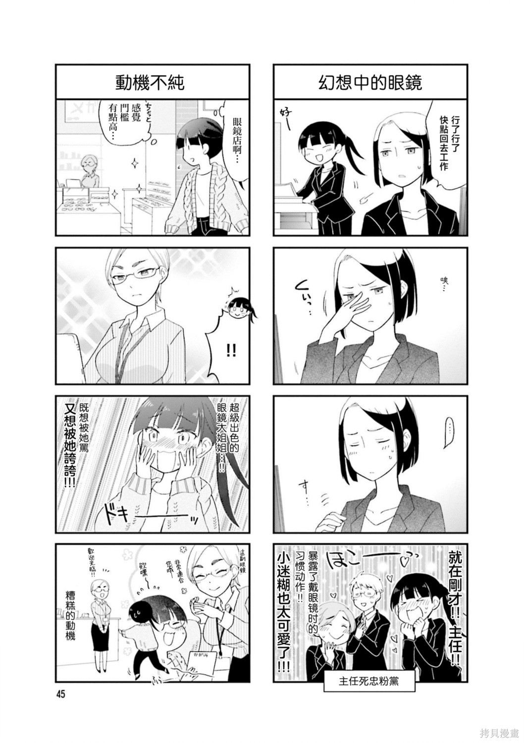 秘密的大姐姐养成笔记第06话在线观看 - 第3张
