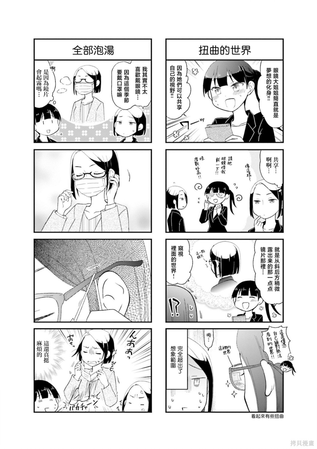 秘密的大姐姐养成笔记第06话在线观看 - 第2张