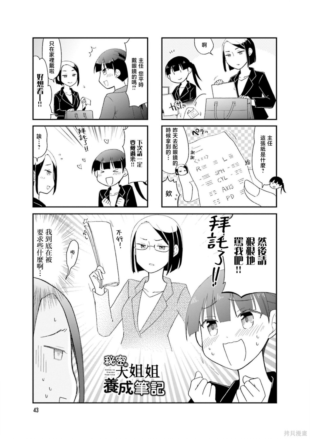 秘密的大姐姐养成笔记第06话在线观看 - 第1张