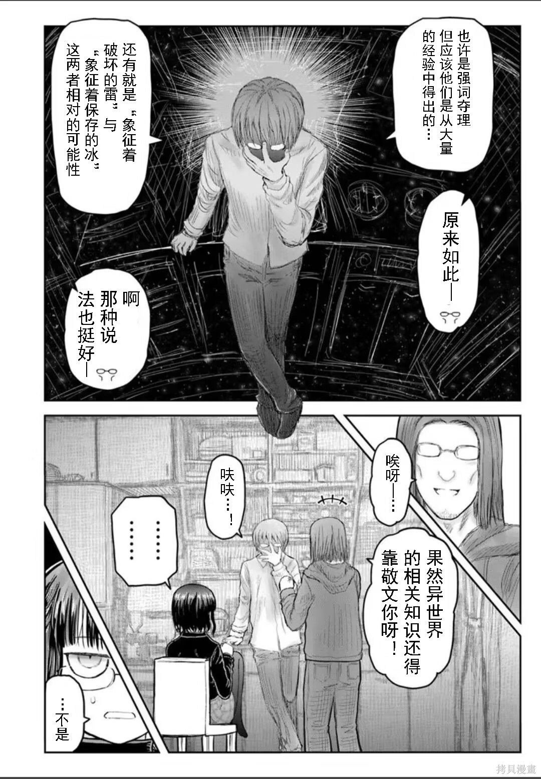 异世界叔叔番外11在线观看 - 第6张