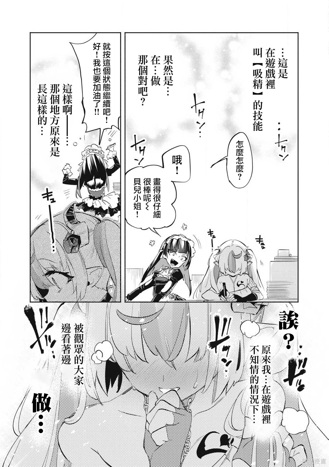 你的专属×需你主播~今晚也请教教贝儿哦~第34.1话在线观看 - 第10张