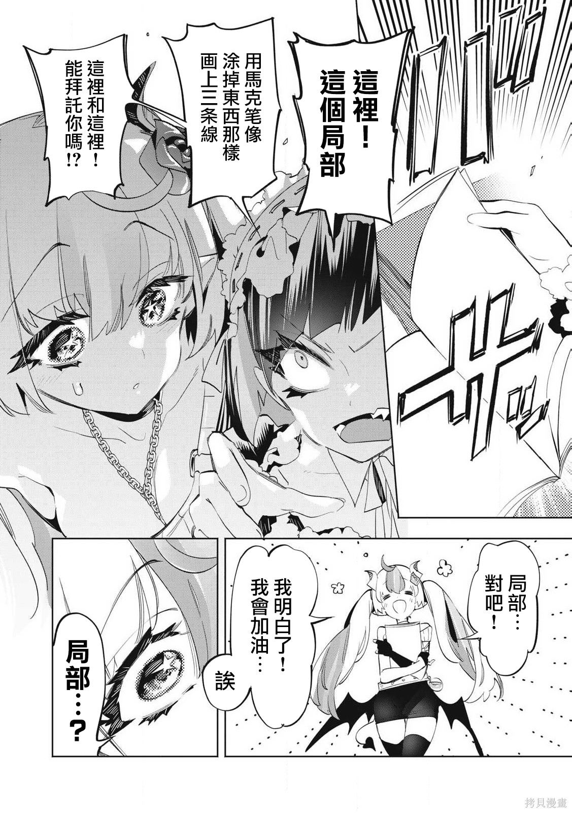 你的专属×需你主播~今晚也请教教贝儿哦~第34.1话在线观看 - 第8张