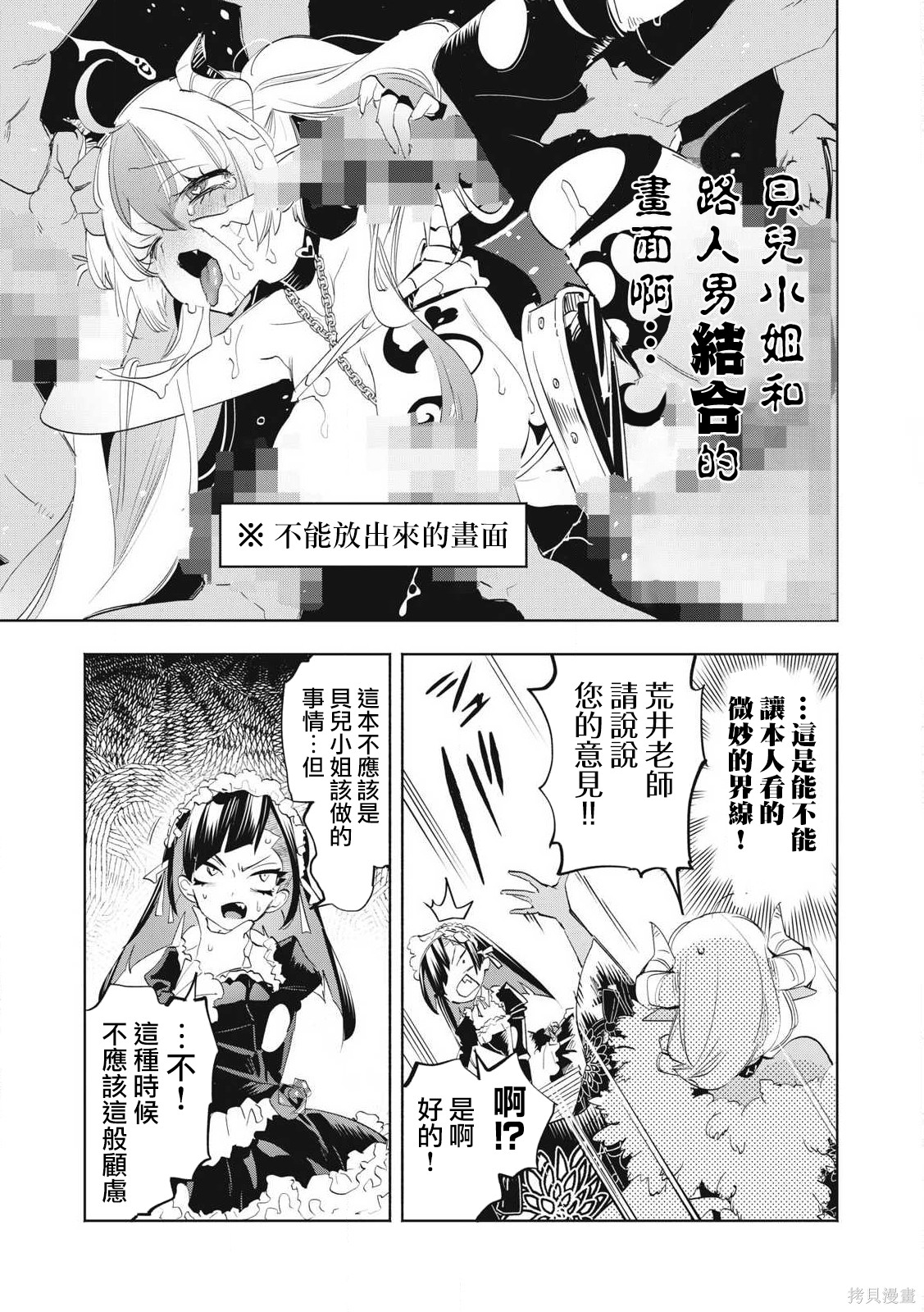 你的专属×需你主播~今晚也请教教贝儿哦~第34.1话在线观看 - 第7张
