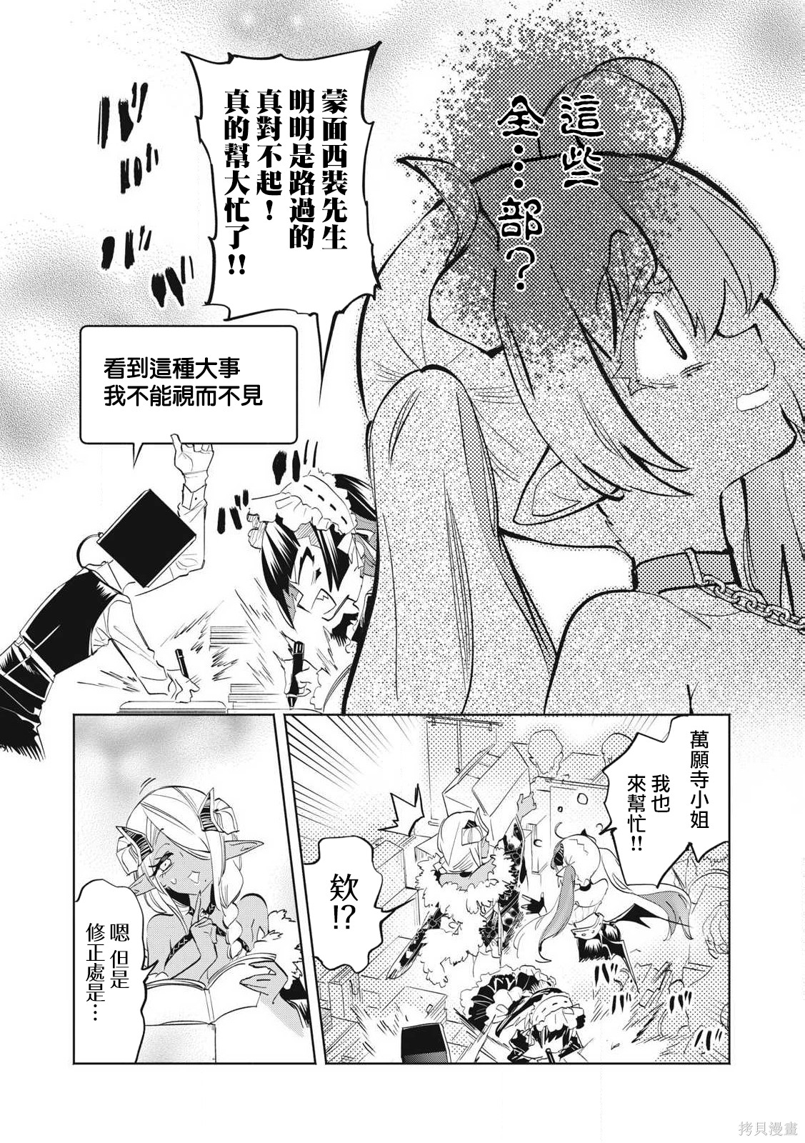 你的专属×需你主播~今晚也请教教贝儿哦~第34.1话在线观看 - 第6张