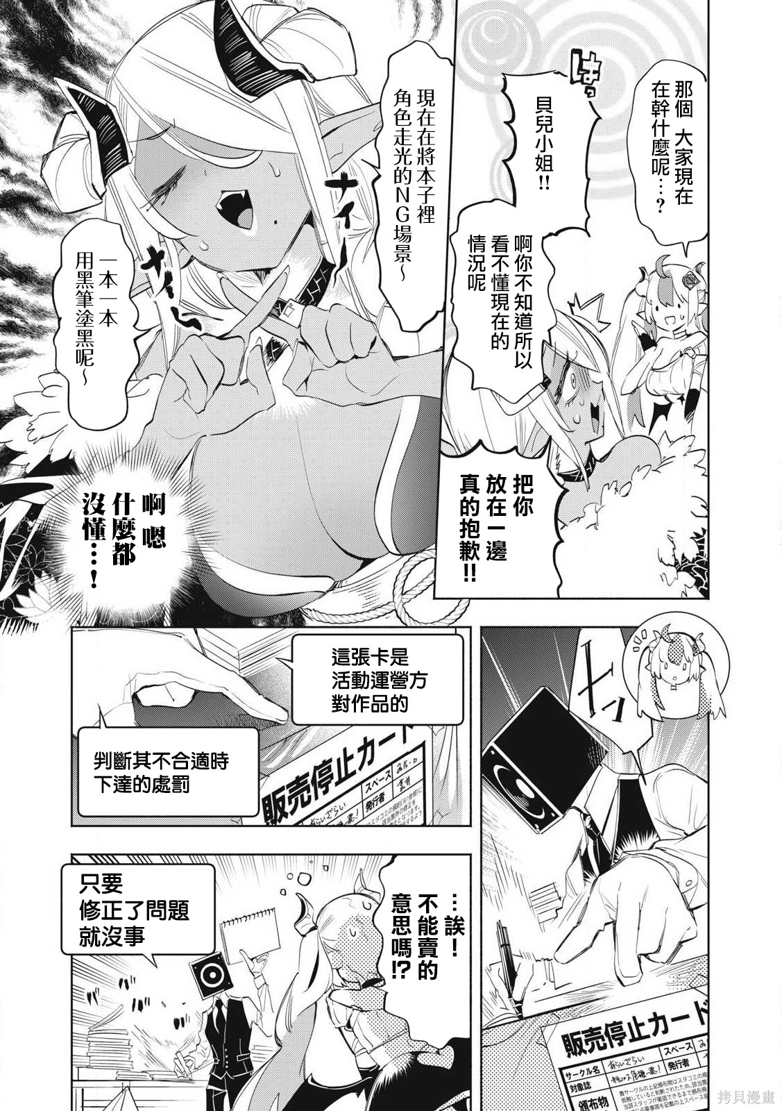 你的专属×需你主播~今晚也请教教贝儿哦~第34.1话在线观看 - 第4张