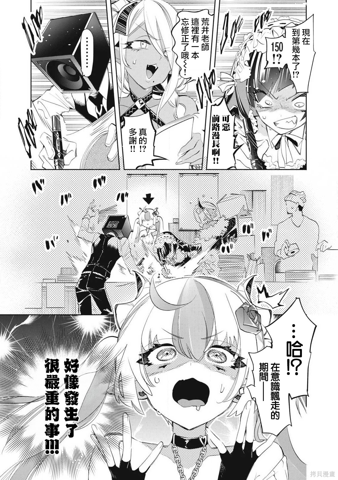 你的专属×需你主播~今晚也请教教贝儿哦~第34.1话在线观看 - 第3张