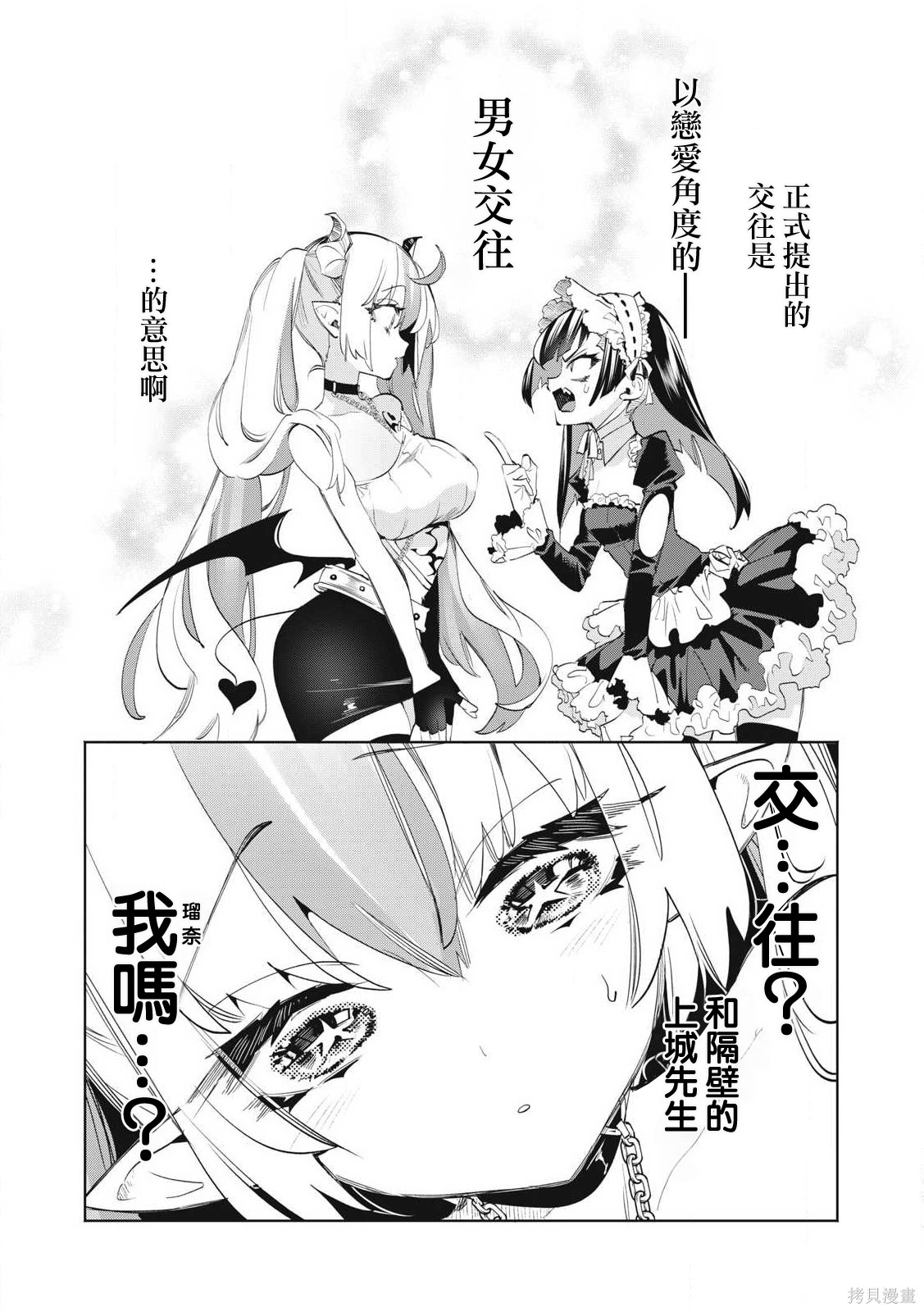 你的专属×需你主播~今晚也请教教贝儿哦~第34.1话在线观看 - 第1张