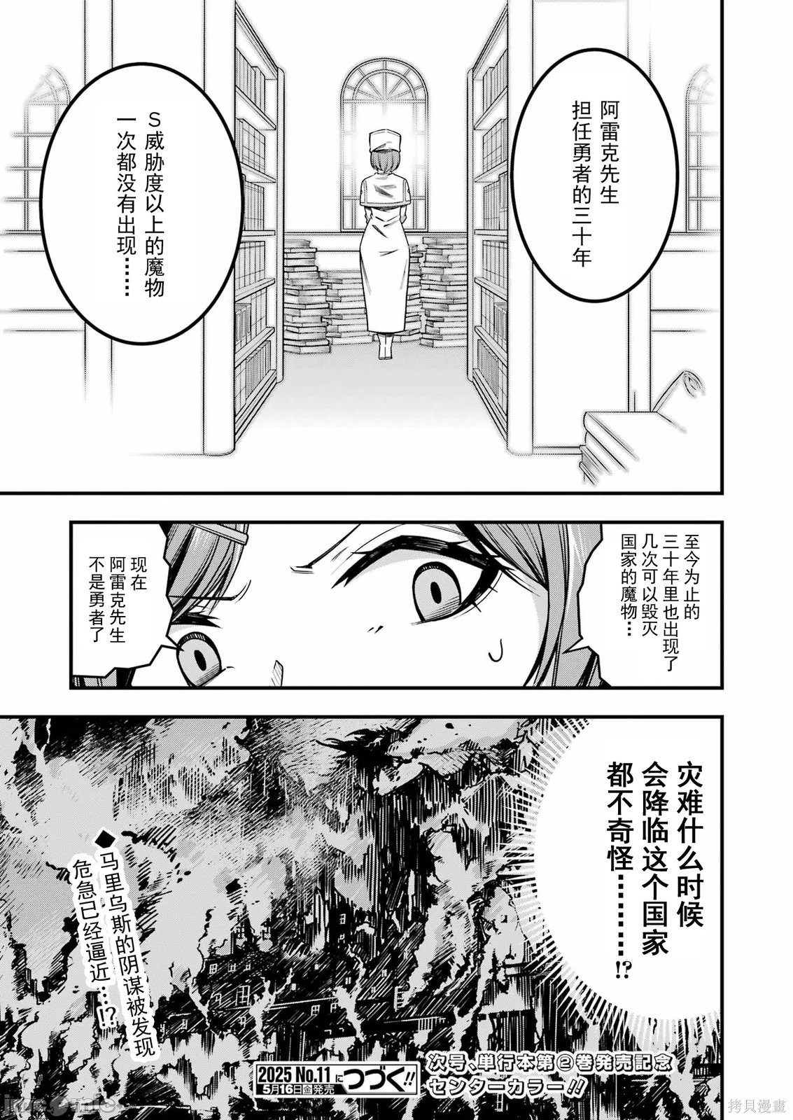 追放勇者的优雅生活第14话在线观看 - 第26张