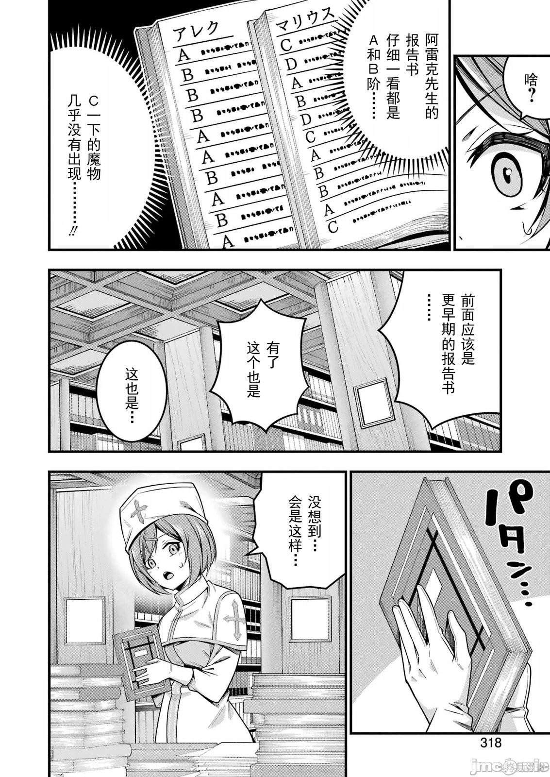 追放勇者的优雅生活第14话在线观看 - 第25张