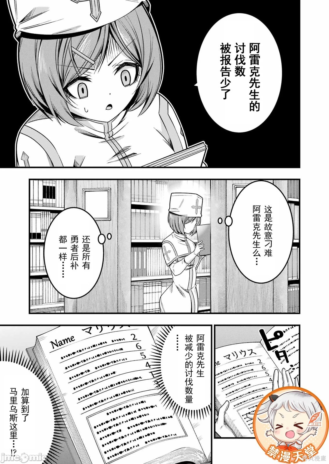 追放勇者的优雅生活第14话在线观看 - 第24张