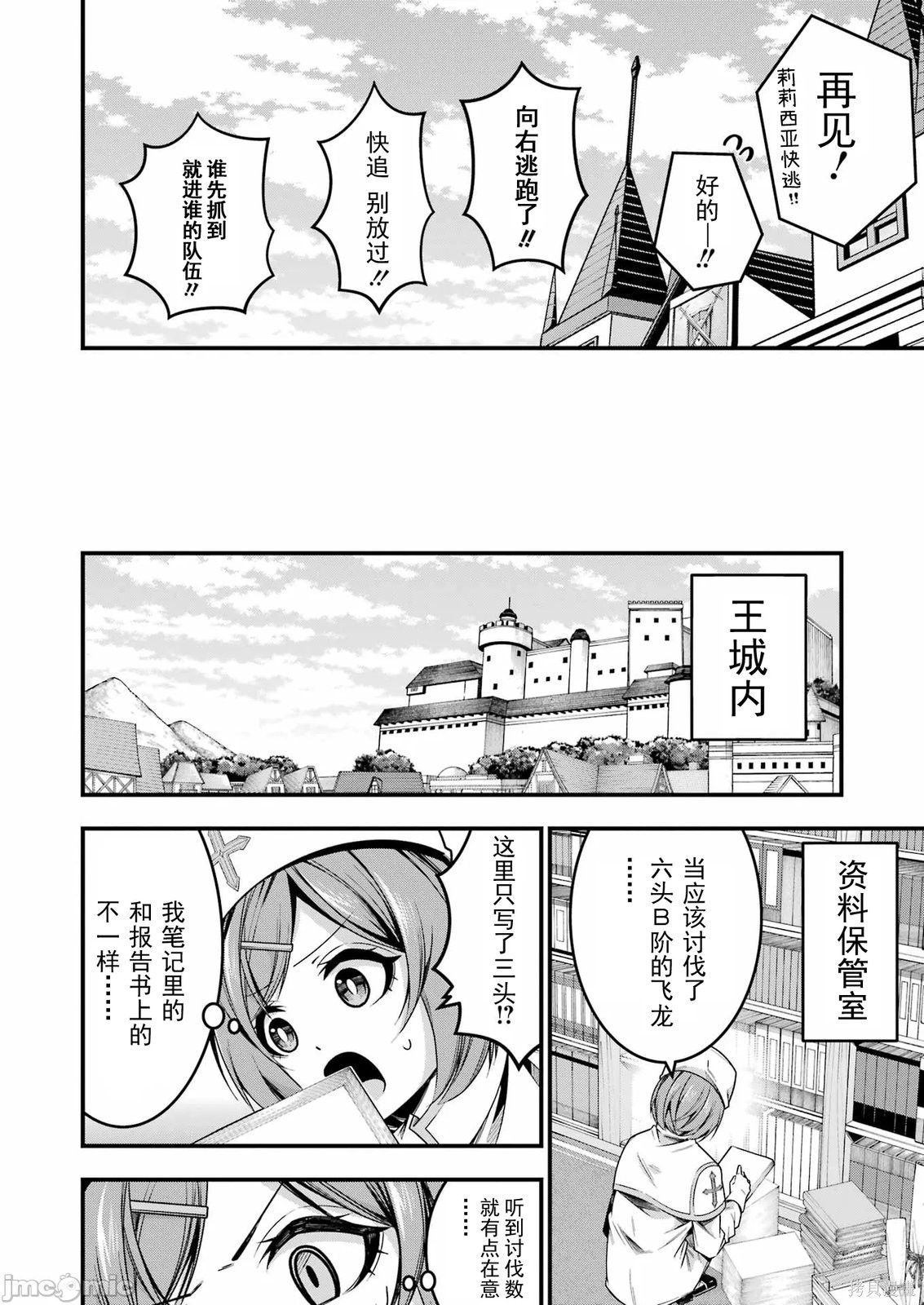 追放勇者的优雅生活第14话在线观看 - 第23张