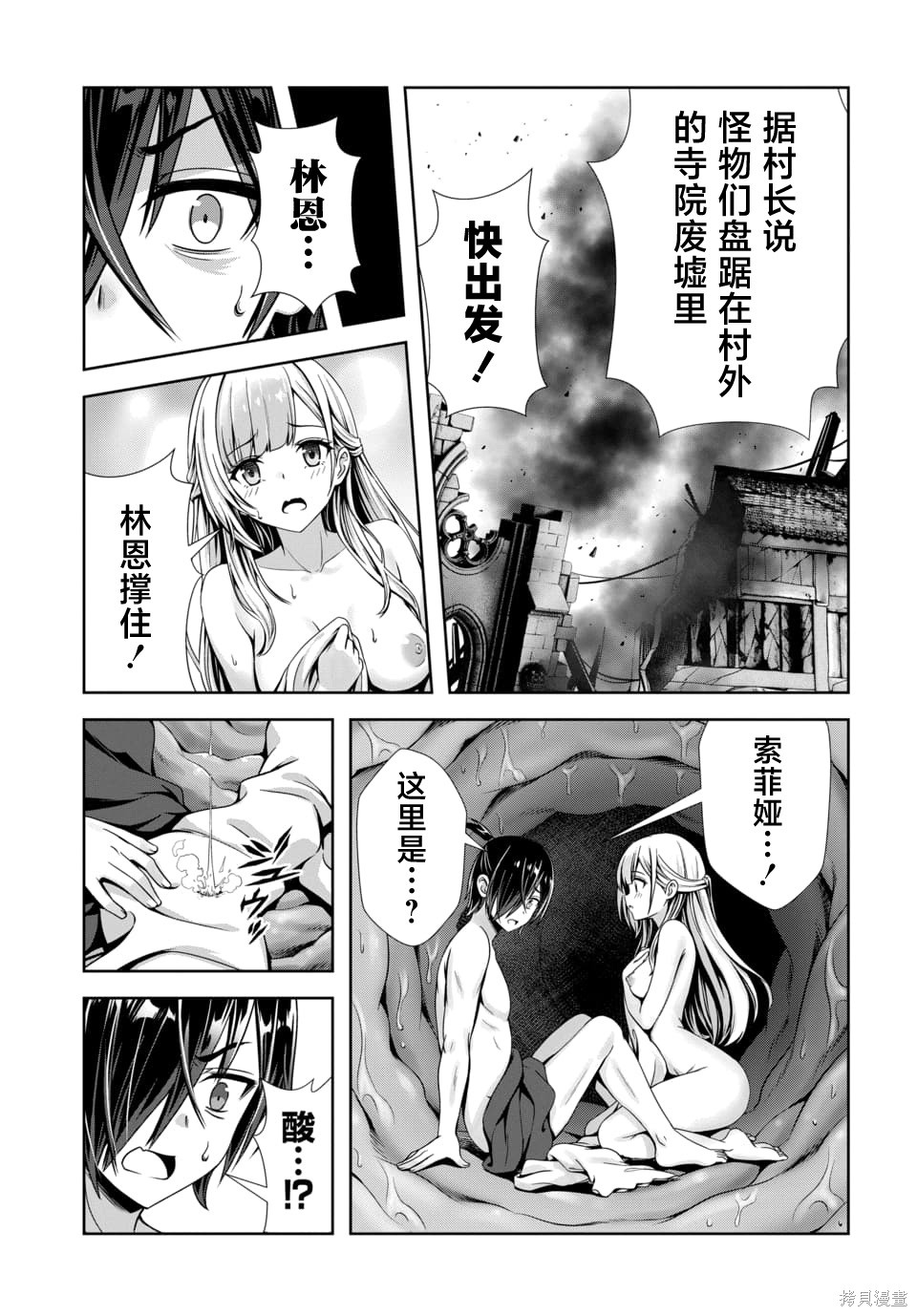 我和圣女有一腿这件事暴露了队伍就会崩坏第9.1话在线观看 - 第8张