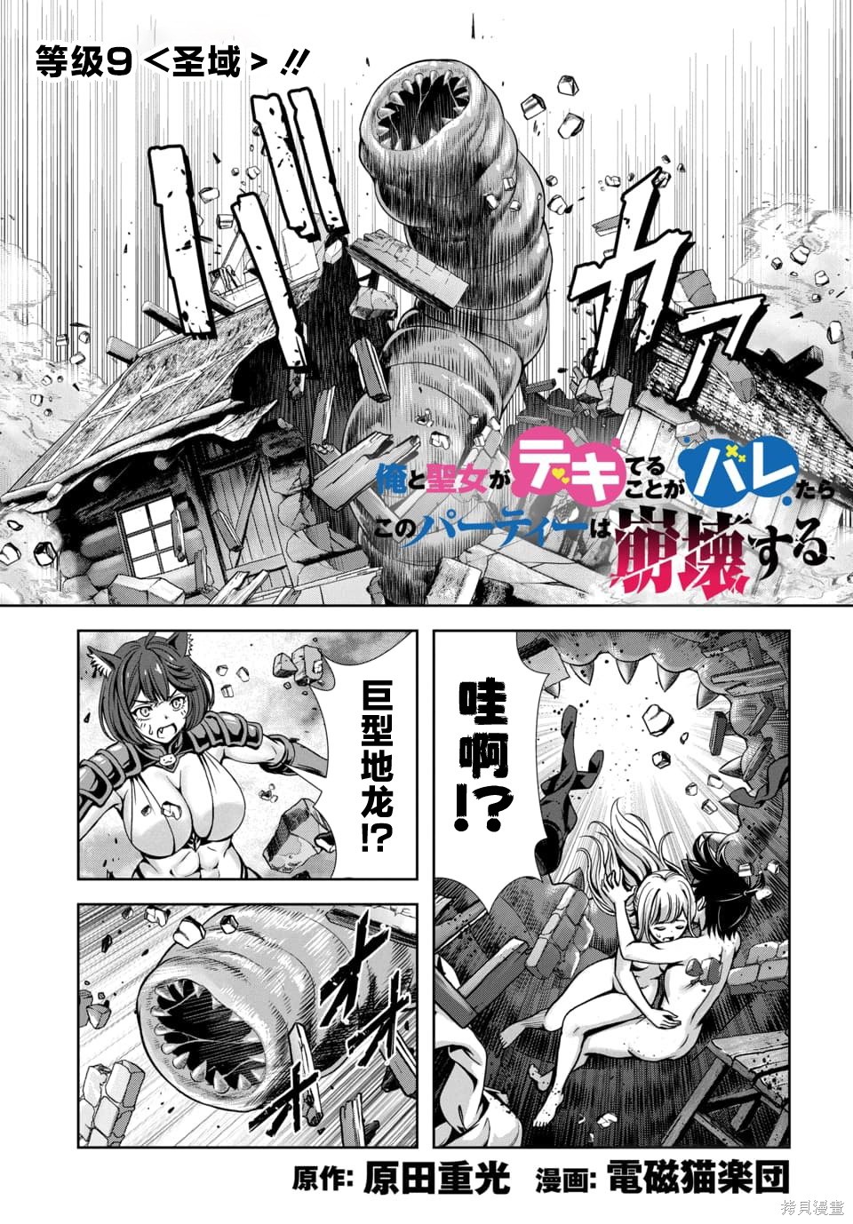 我和圣女有一腿这件事暴露了队伍就会崩坏第9.1话在线观看 - 第4张