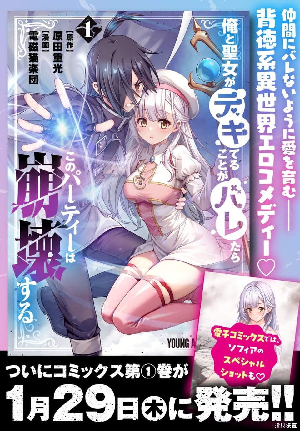 我和圣女有一腿这件事暴露了队伍就会崩坏第9.1话在线观看 - 第1张