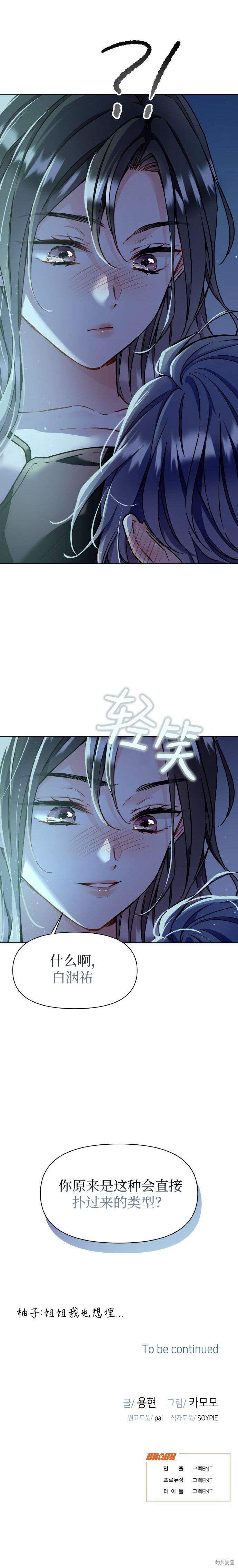 撒旦的纯爱第16话在线观看 - 第16张