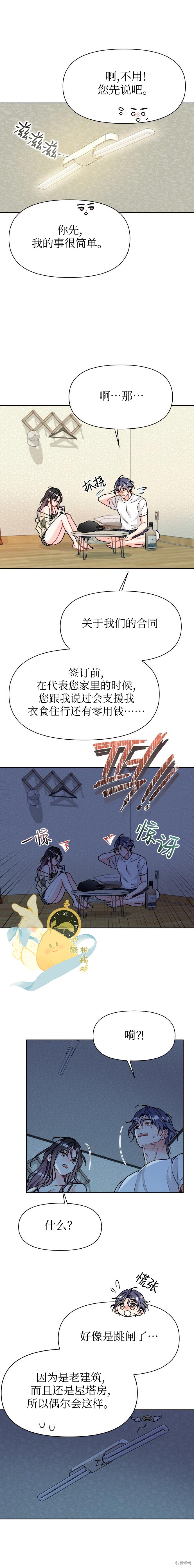 撒旦的纯爱第16话在线观看 - 第13张