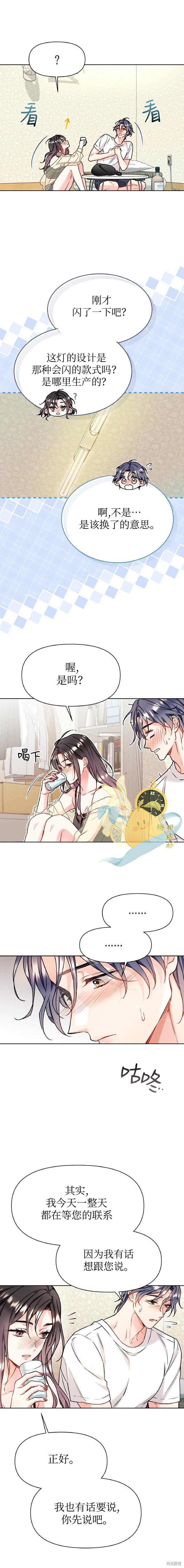 撒旦的纯爱第16话在线观看 - 第12张