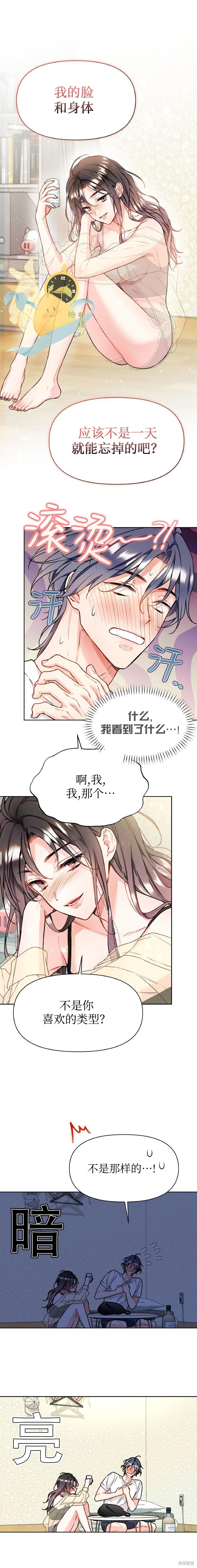 撒旦的纯爱第16话在线观看 - 第11张