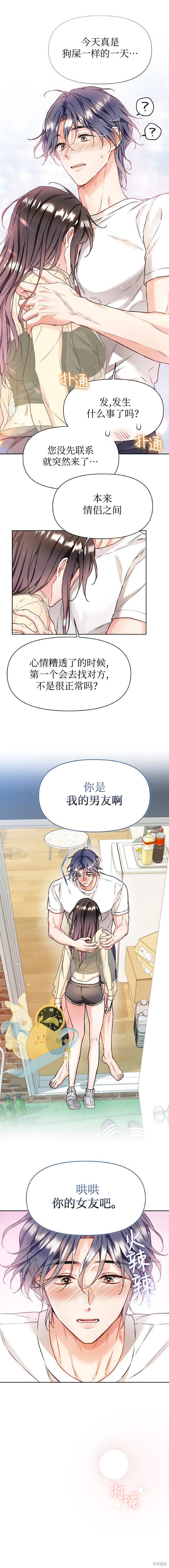 撒旦的纯爱第16话在线观看 - 第8张