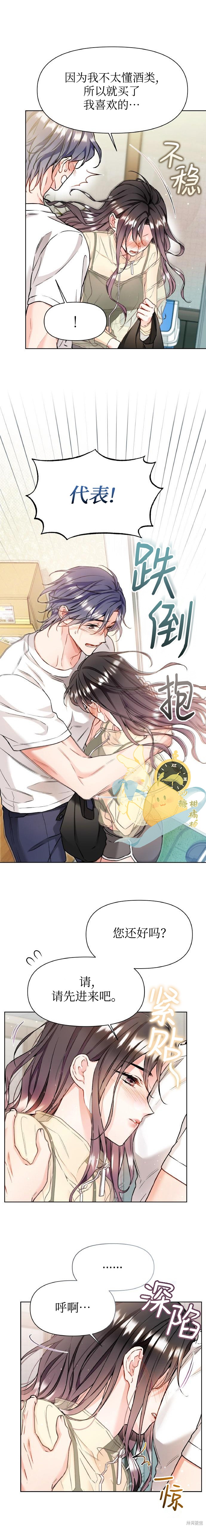 撒旦的纯爱第16话在线观看 - 第7张