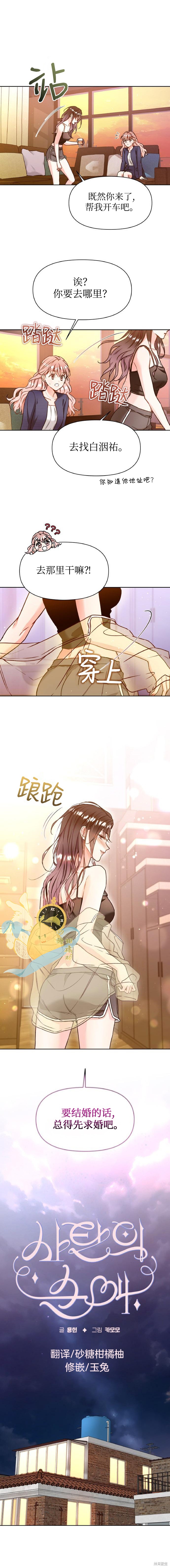 撒旦的纯爱第16话在线观看 - 第5张