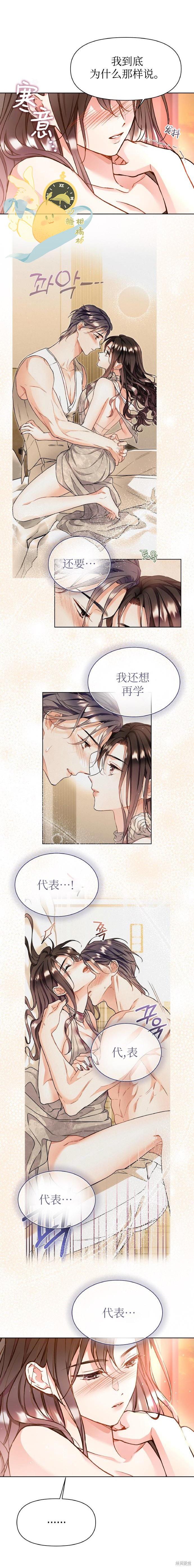 撒旦的纯爱第16话在线观看 - 第4张