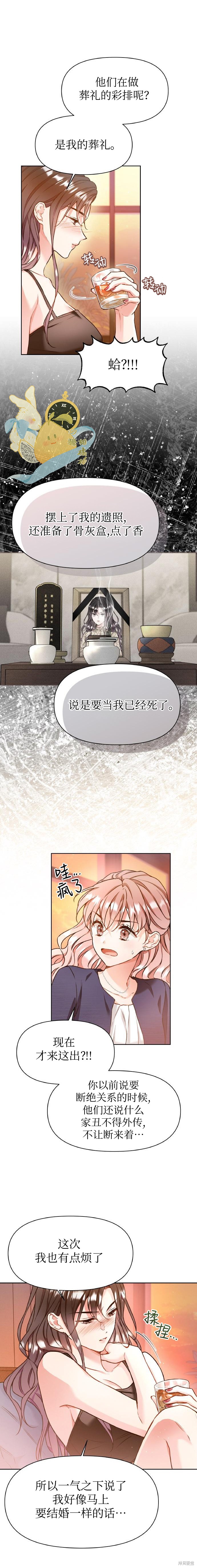 撒旦的纯爱第16话在线观看 - 第3张