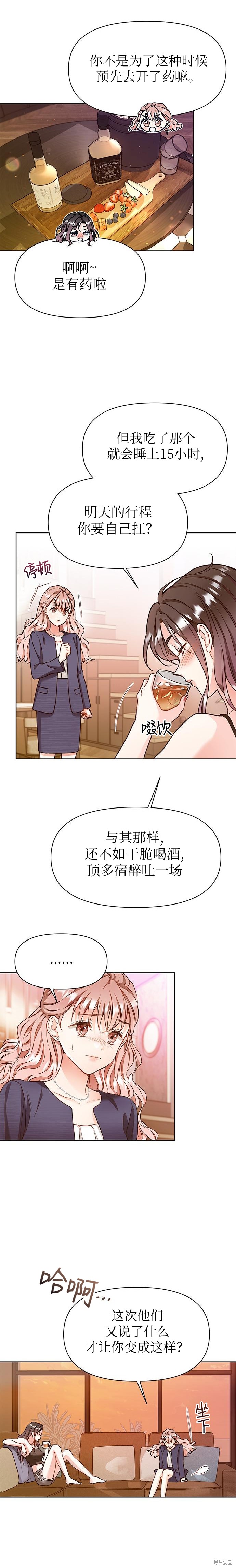 撒旦的纯爱第16话在线观看 - 第2张