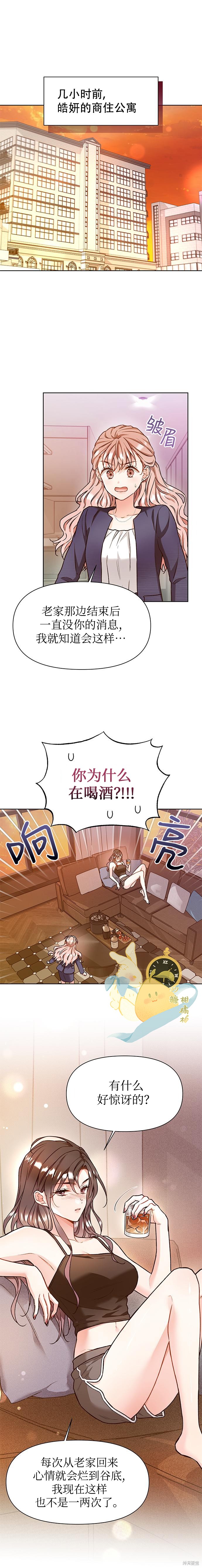 撒旦的纯爱第16话在线观看 - 第1张