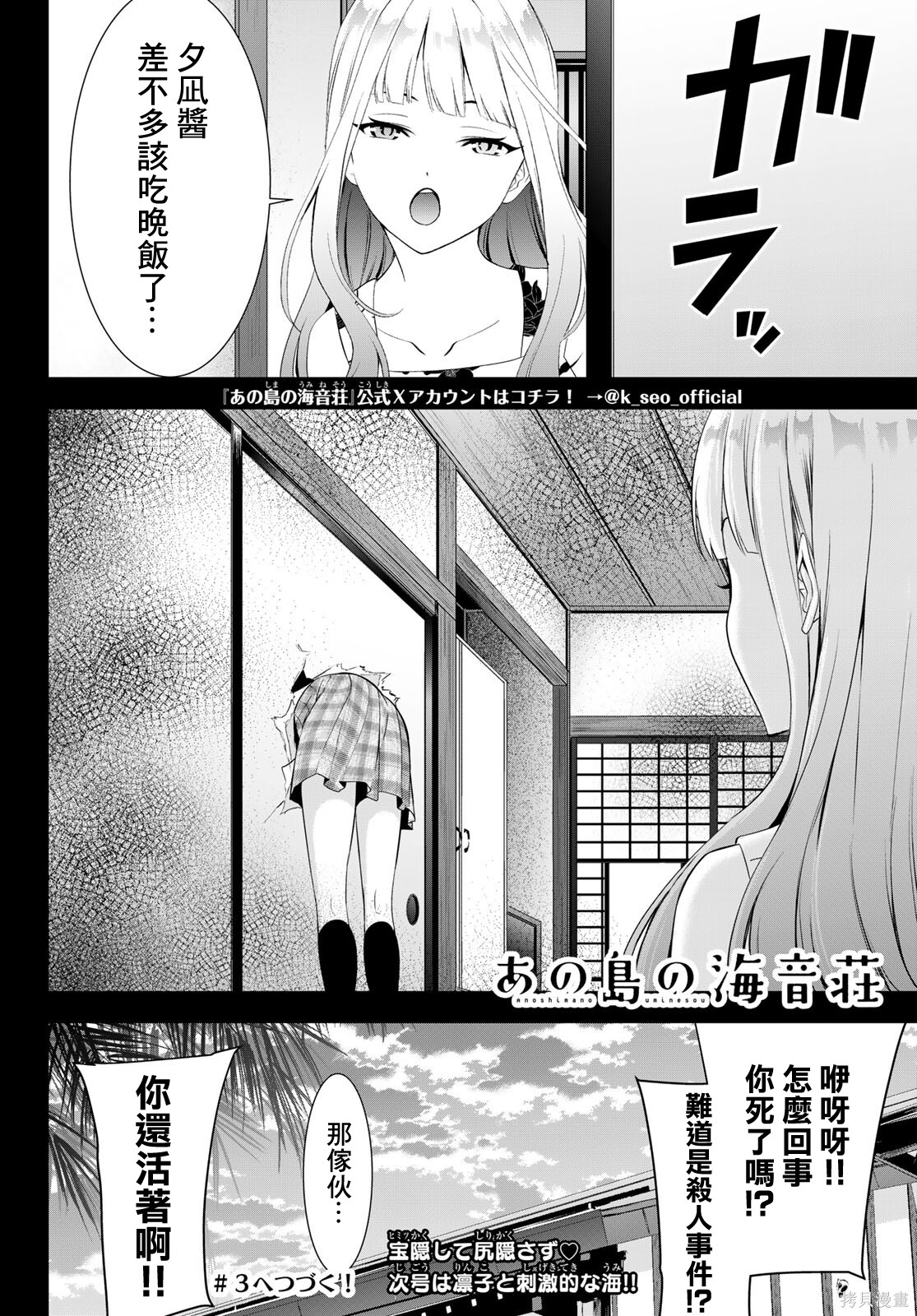 那座小岛的海音庄第02话在线观看 - 第27张