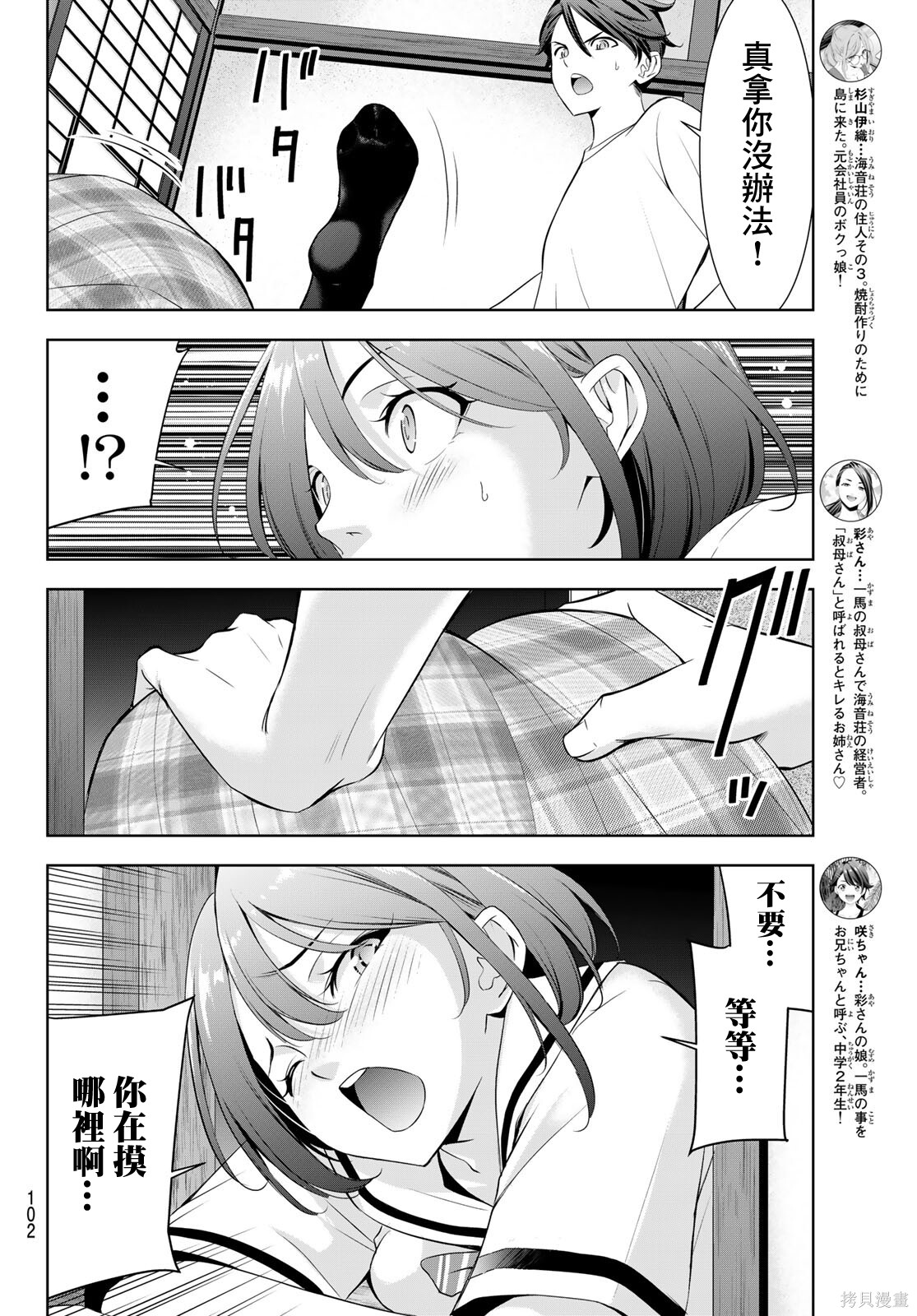 那座小岛的海音庄第02话在线观看 - 第25张