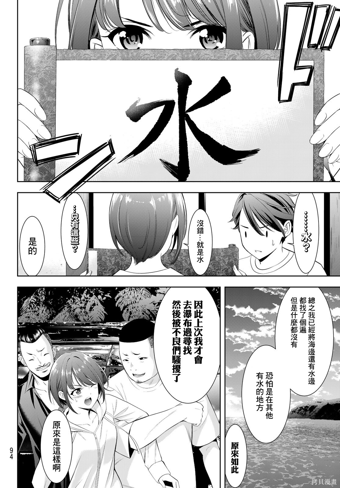 那座小岛的海音庄第02话在线观看 - 第17张