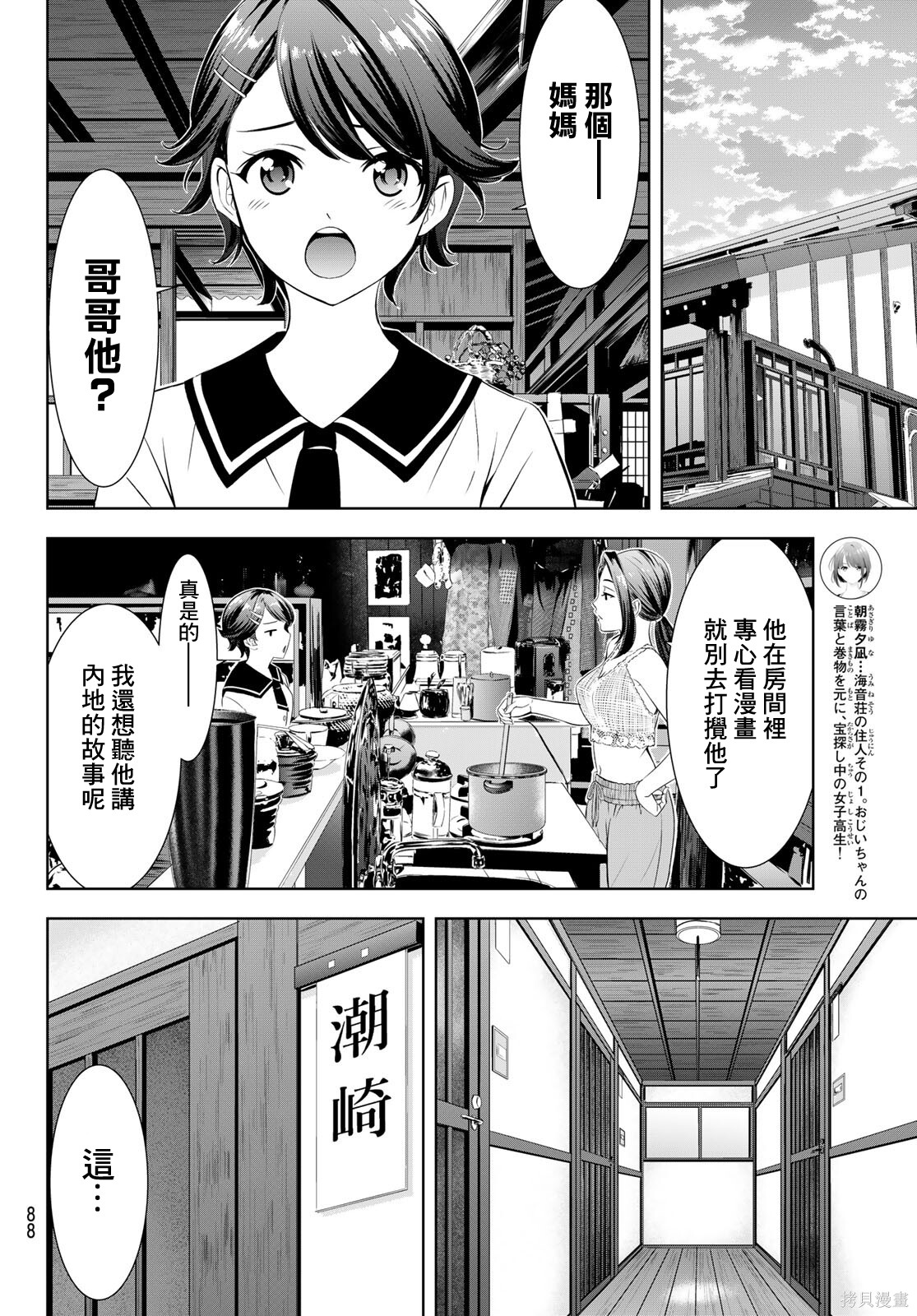 那座小岛的海音庄第02话在线观看 - 第11张