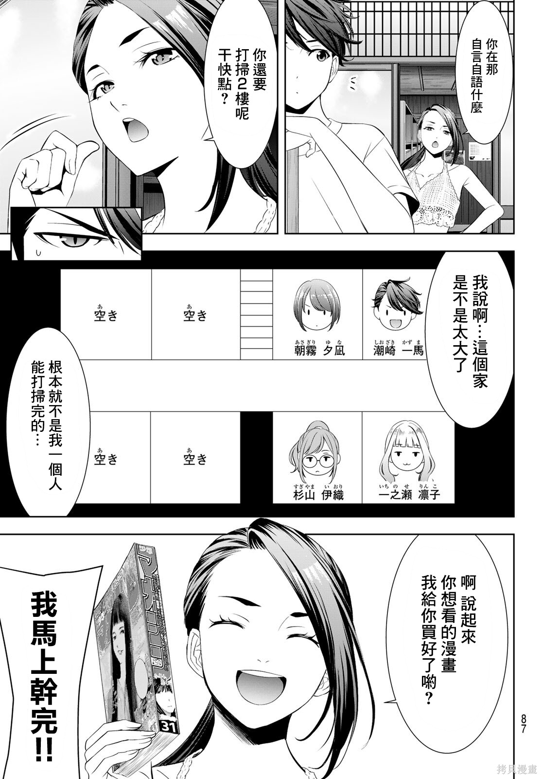 那座小岛的海音庄第02话在线观看 - 第10张