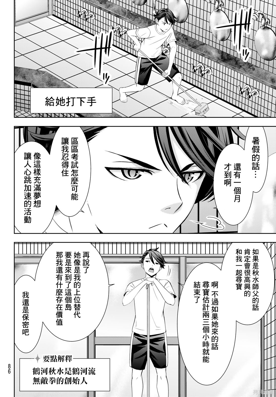 那座小岛的海音庄第02话在线观看 - 第9张