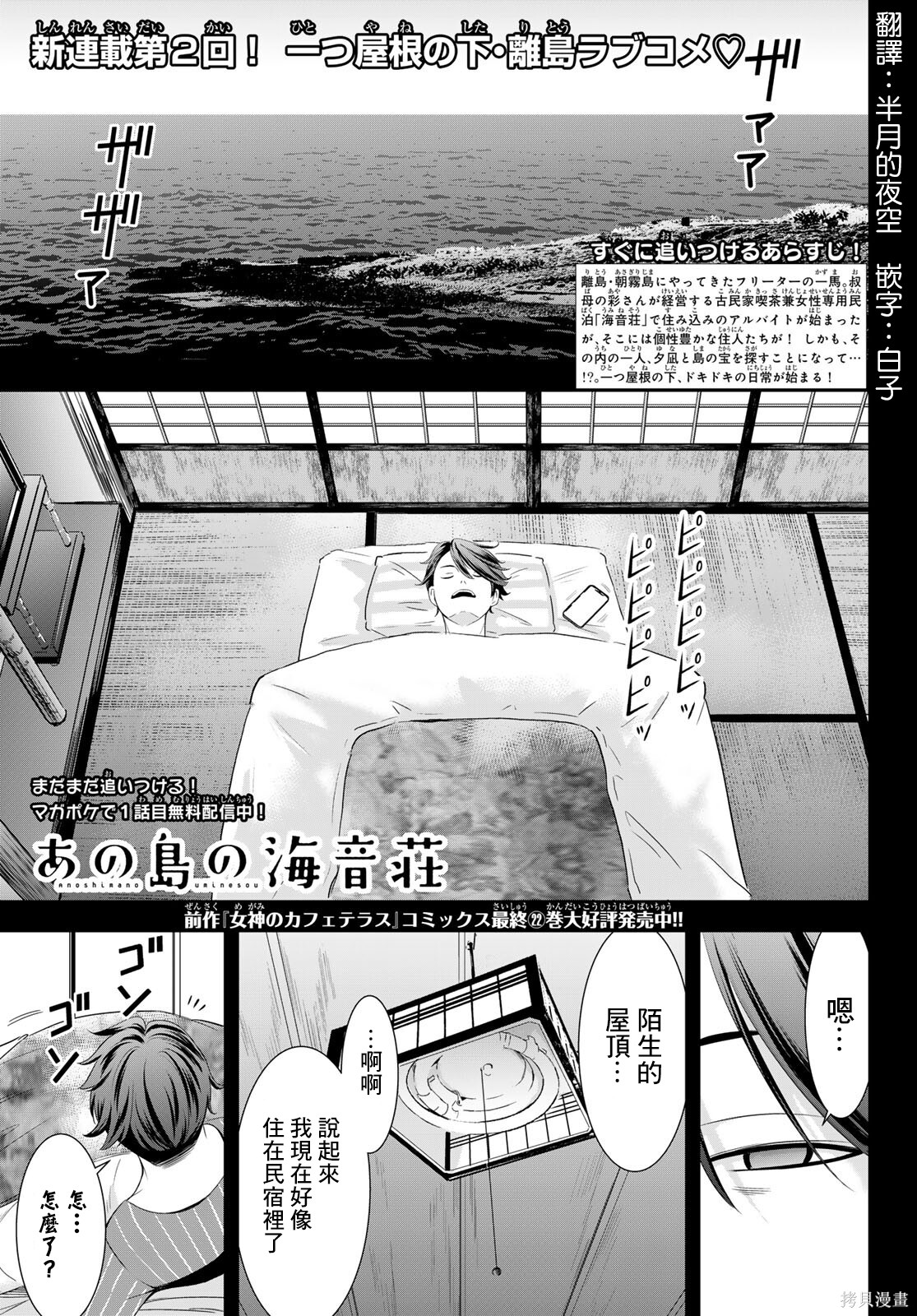 那座小岛的海音庄第02话在线观看 - 第2张