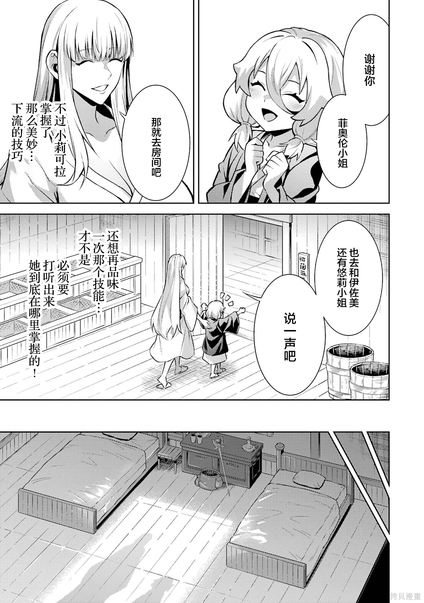 转生为初期就死掉的中boss~将女主人公眷属化来活下来~第25.3话在线观看 - 第11张