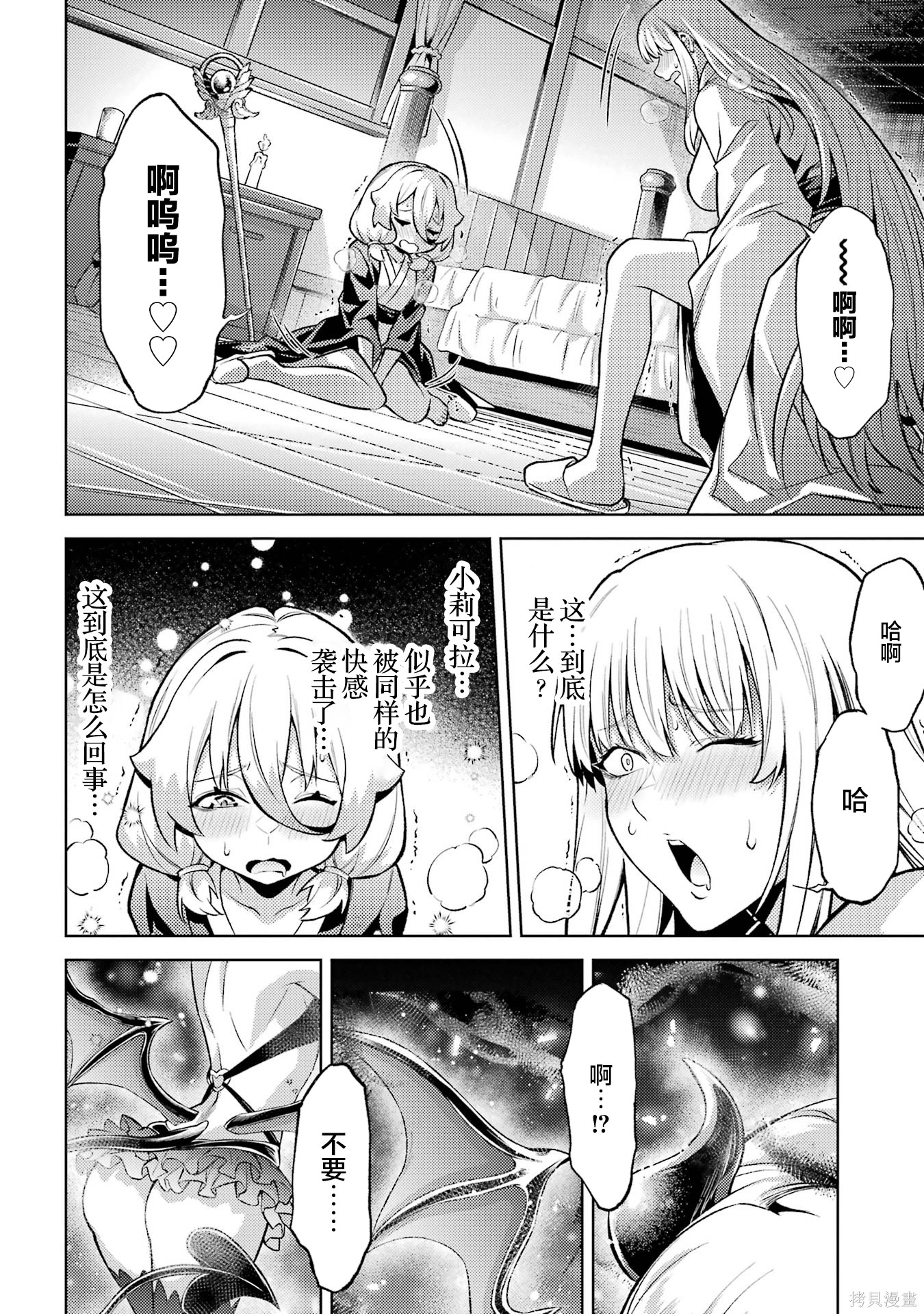 转生为初期就死掉的中boss~将女主人公眷属化来活下来~第25.4话在线观看 - 第7张