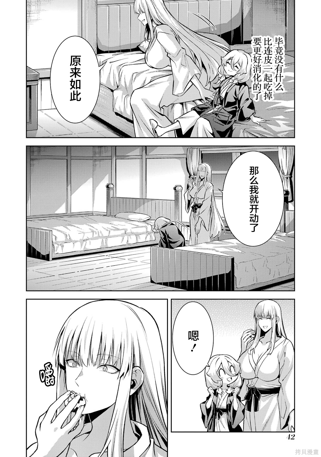 转生为初期就死掉的中boss~将女主人公眷属化来活下来~第25.4话在线观看 - 第3张