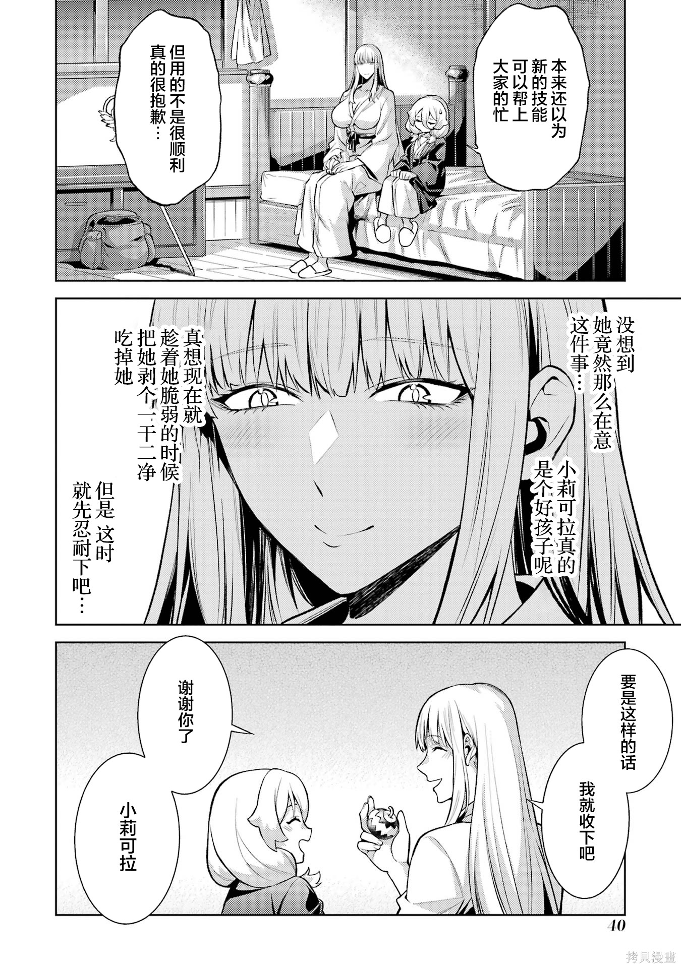 转生为初期就死掉的中boss~将女主人公眷属化来活下来~第25.4话在线观看 - 第1张