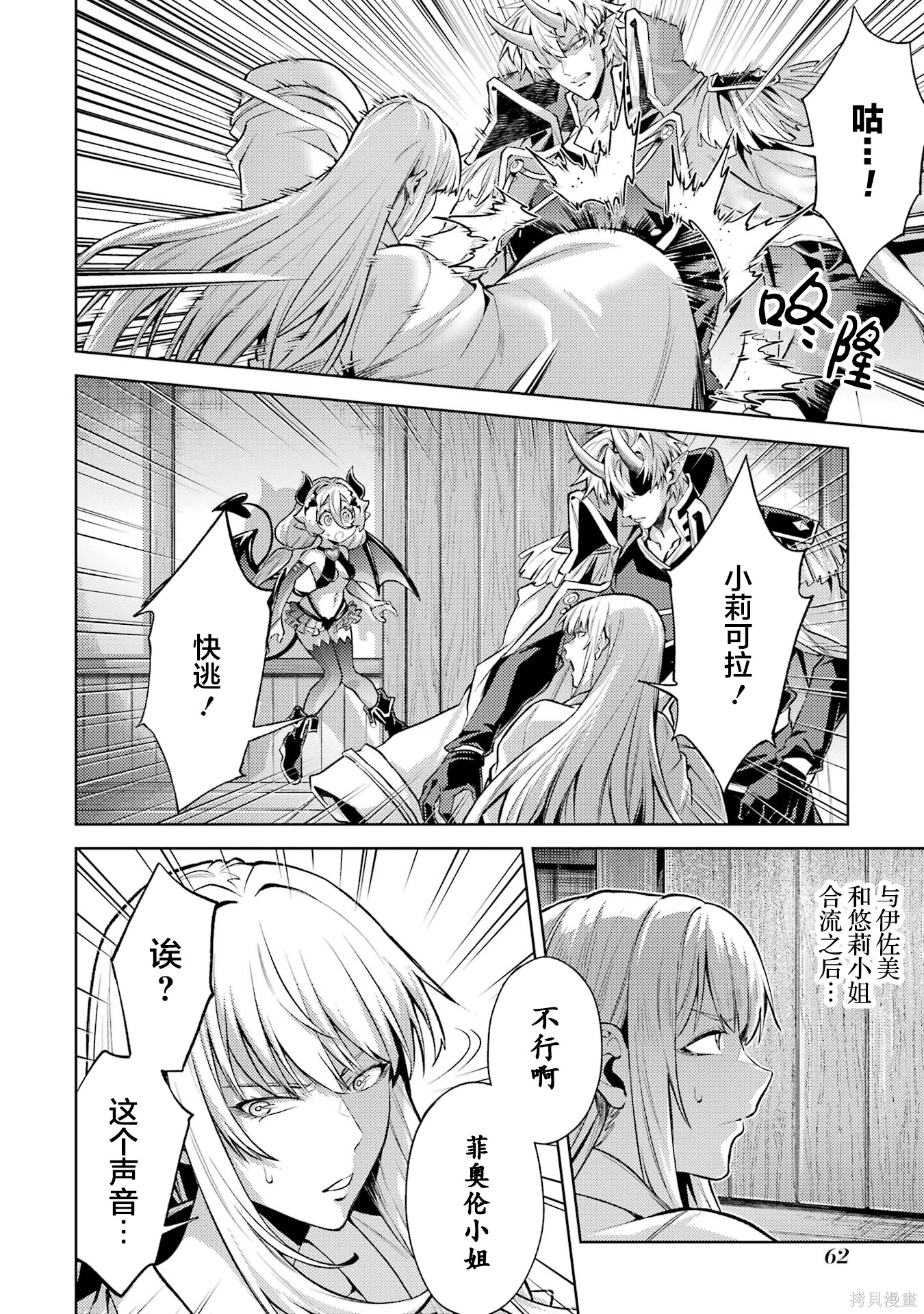 转生为初期就死掉的中boss~将女主人公眷属化来活下来~第25.5话在线观看 - 第12张