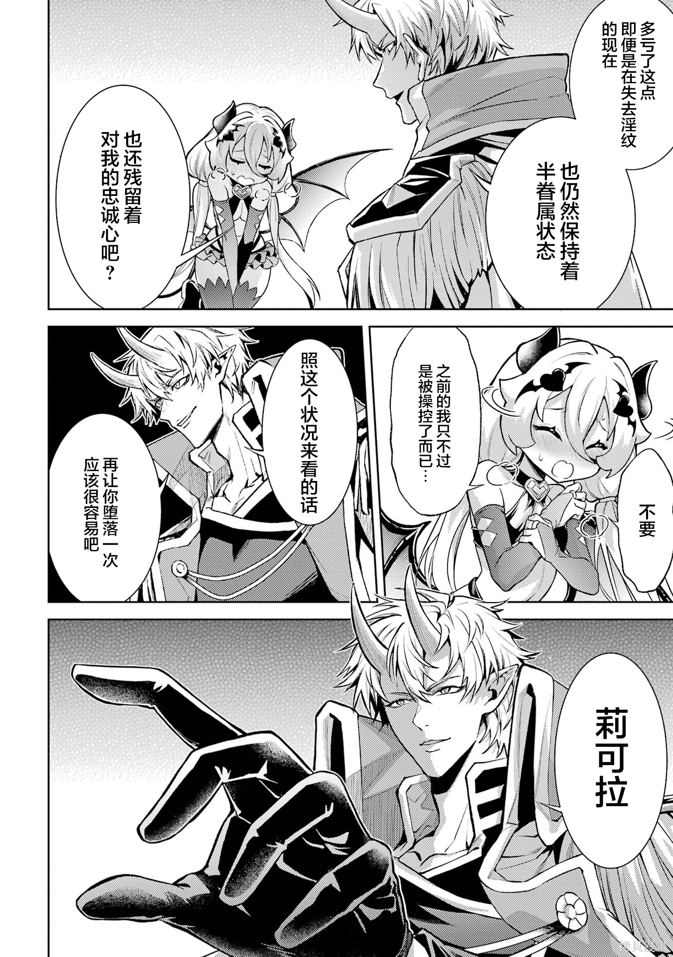转生为初期就死掉的中boss~将女主人公眷属化来活下来~第25.5话在线观看 - 第8张